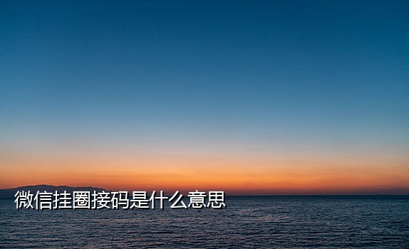 有什么可以接码的手机卡