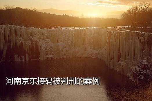 手机号接验证码兼职违法吗