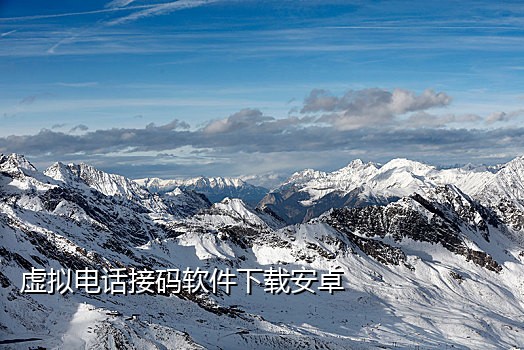 免费接验证码的手机号