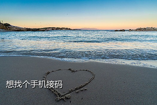 哪里可以淘宝注册接码