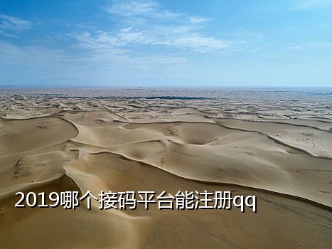 2021接码苹果app