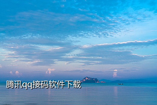 接码平台跑微信