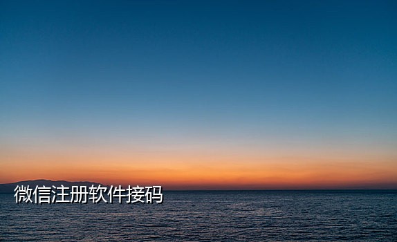 接码平台开微博