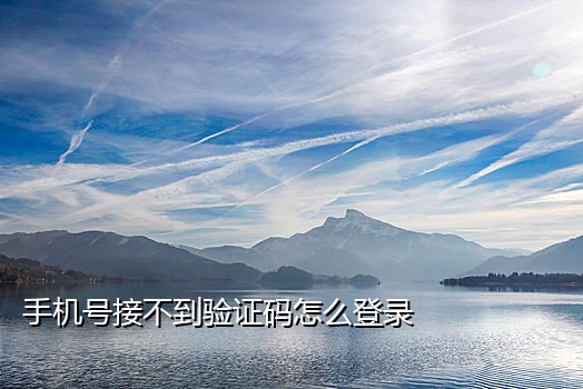 接码的手机号能打通吗
