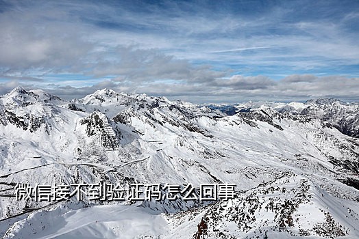 微信验证接不到短信验证码