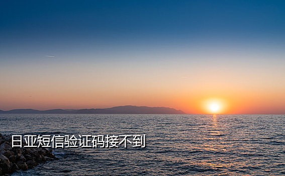 湖北省手机号接码