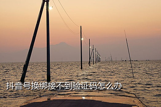 高德地图地图接验证码