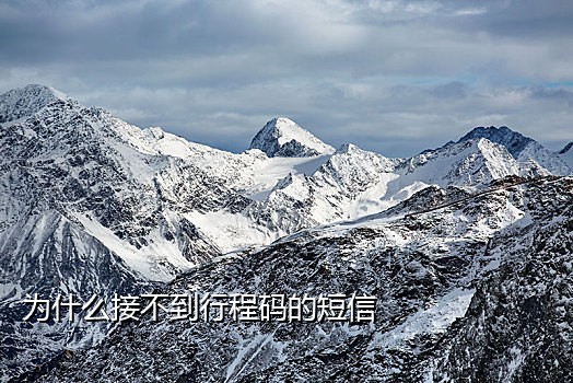虚拟号码接不到微信验证码