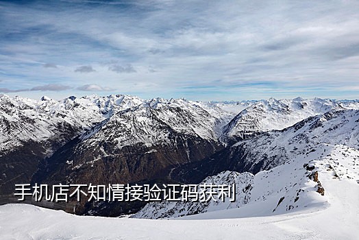 手机号接码啥意思呀