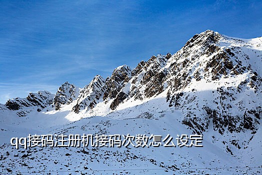 绑过银行卡的手机号接码