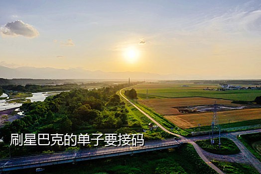 饿了么想接就接码