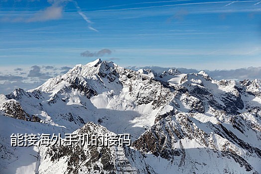 俄罗斯手机号接码