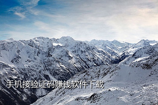 手机卡接码渠道