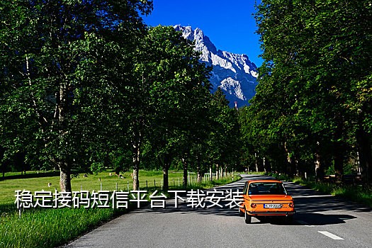 免费代接短信验证码