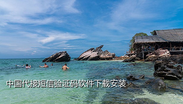 接短信验证码网站安全吗