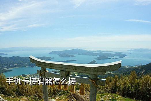 三星手机接不到验证码短信怎么办