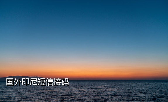 如何用接码平台注册微信