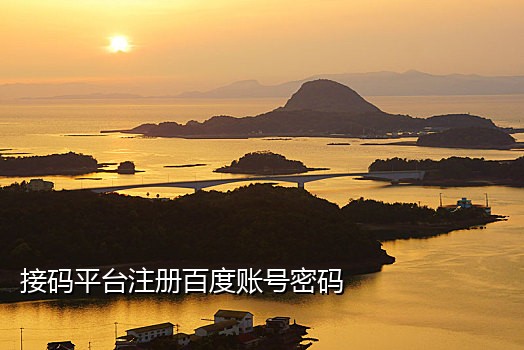 接码注册小红书