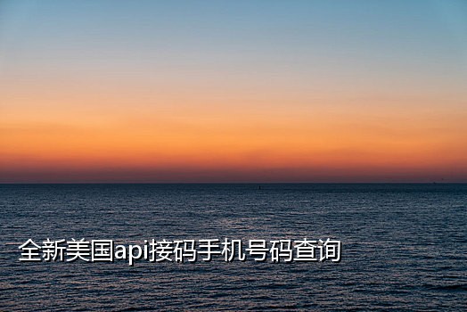 牙买加手机号接码