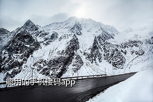 接qq验证码软件