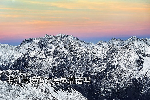 qq接码有危险吗