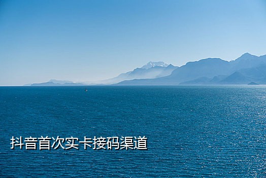 抖音接码是什么意思啊