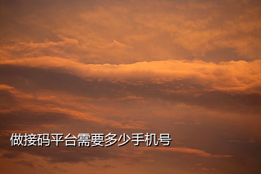 注册微信 接码平台