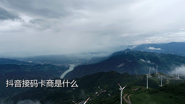 微信接码是什么意思是什么