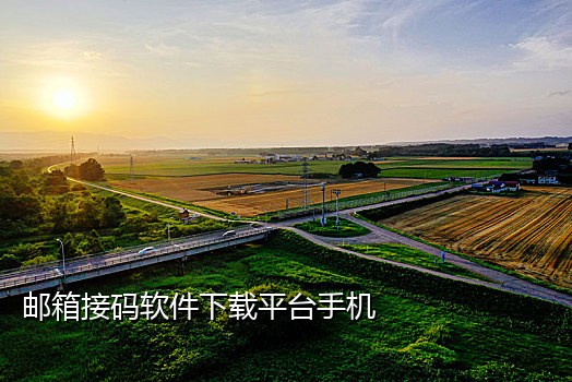 手机接验证码接收