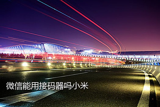 共享接码手机软件