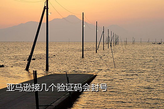 微信绑定接码