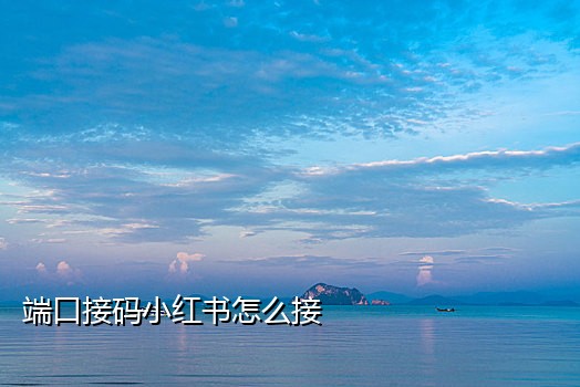 神话注册淘宝接码