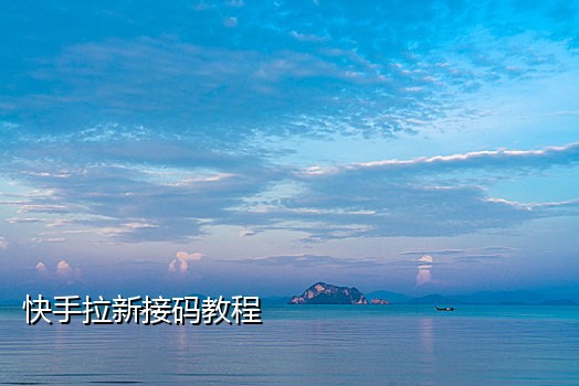 番茄接码手机端