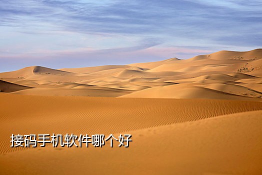 代接码注册微信
