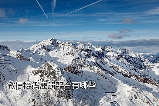 阿里小号无法接短信验证码