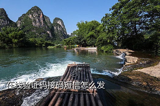接短信验证码的机器是什么