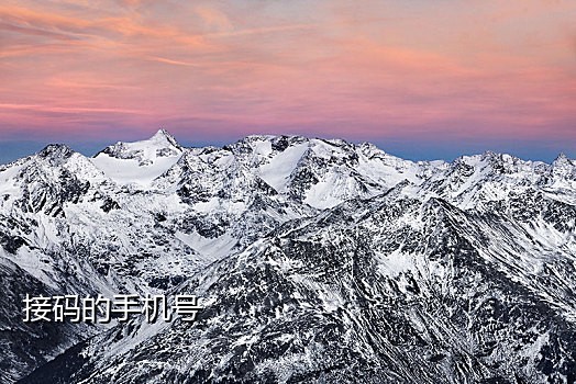 德芙接码短信平台