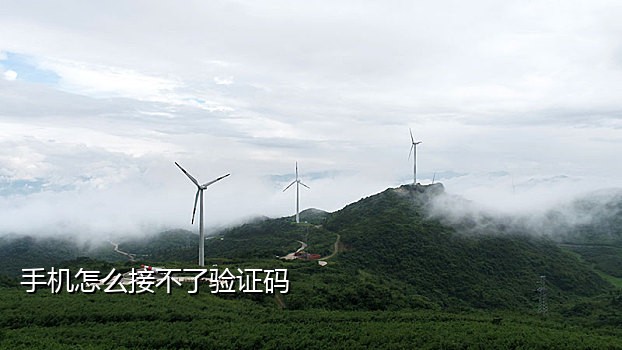 t3短信验证码接不到