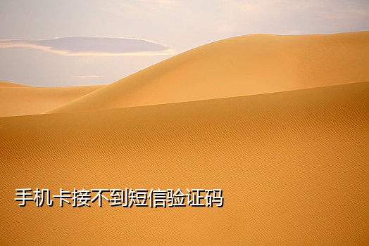 接码短信平台免费发送