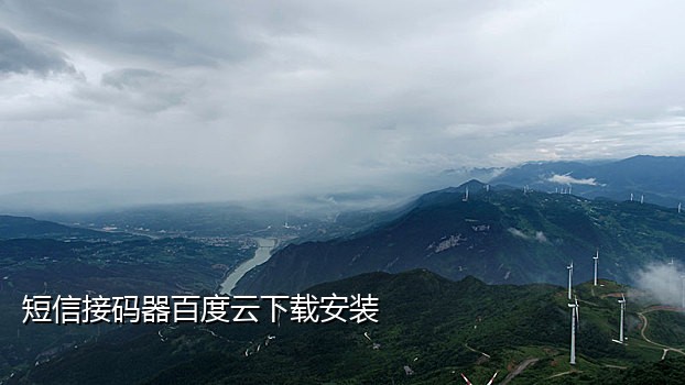 短信接码免费软件有哪些