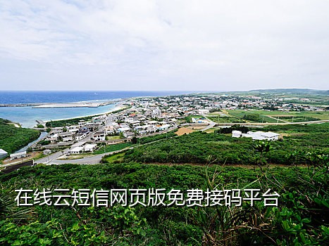 最新短信接码网站大全下载