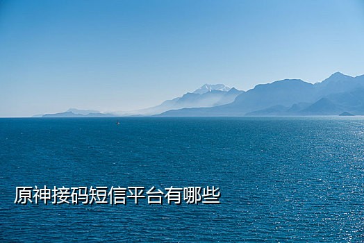 长期接码短信怎么写通知