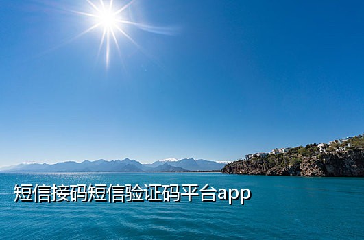 微信接码软件下载