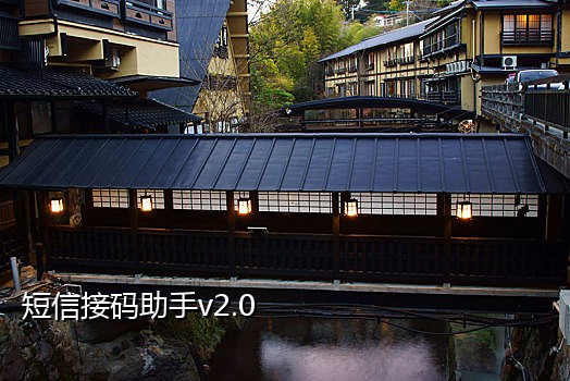 手机接码有风险