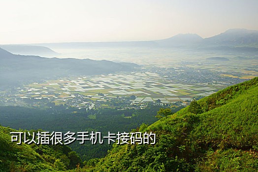 手机接码操作视频