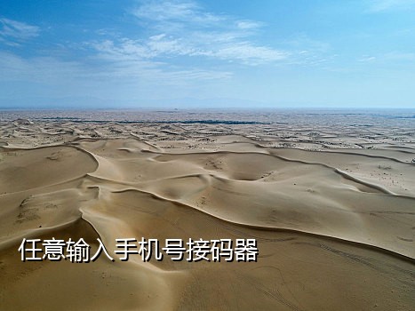 短信接码平台最新可用是什么