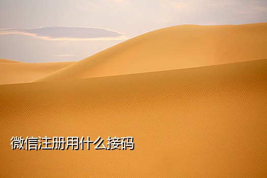 手机老是接不到短信验证码