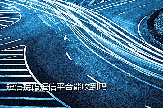 BM短信接码平台