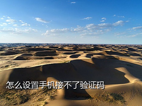 怎么接自己的手机码打电话