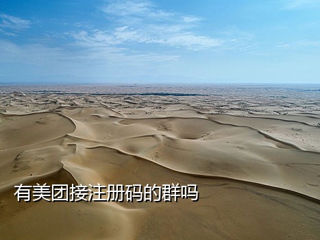 接短信验证码免费